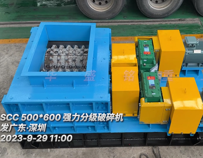 SCC500*600強力分級破碎機-發（fā）往廣東深圳