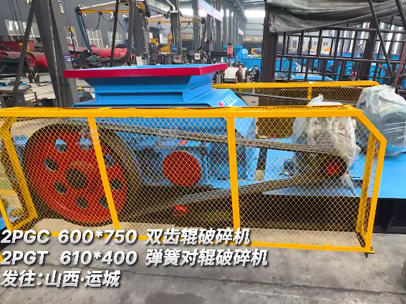 2PGC600*750雙齒輥破碎機2PGT610*400彈（dàn）簧對輥破碎機（jī）發往:山西·運城